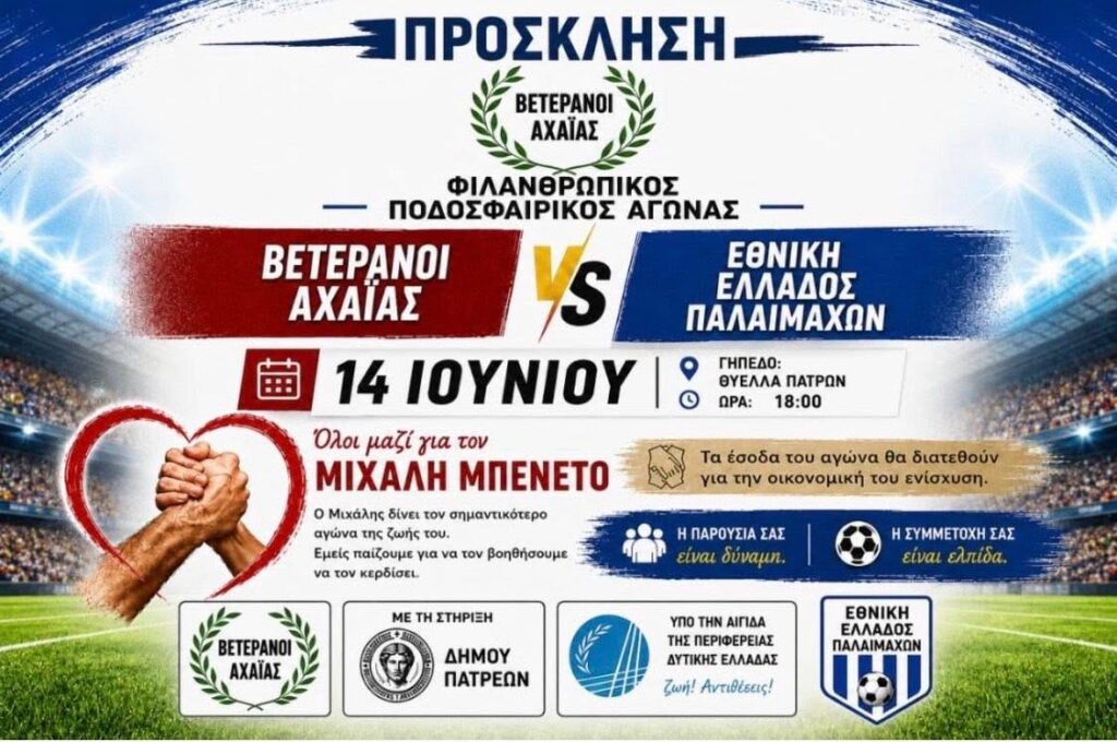 Το ηχηρό μήνυμα αλληλεγγύης του Δημάρχου Ερυμάνθου, Θόδωρου Μπαρή, για τον Μιχάλη ΦΩΤΟ 35 Το ηχηρό μήνυμα αλληλεγγύης του Δημάρχου Ερυμάνθου, Θόδωρου Μπαρή, για τον Μιχάλη ΦΩΤΟ