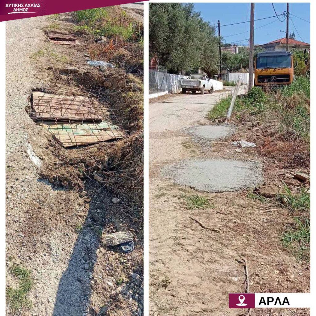 Δυτική Αχαΐα: Αποκαταστάθηκαν φρεάτια και επικίνδυνες τσιμεντένιες κατασκευές ΦΩΤΟ 31 Δυτική Αχαΐα: Αποκαταστάθηκαν φρεάτια και επικίνδυνες τσιμεντένιες κατασκευές ΦΩΤΟ