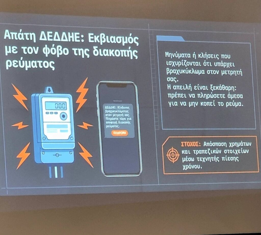 Συζήτηση για τις απάτες, Τέμενη, από τον Πολιτιστικό σύλλογο ΦΩΤΟ 29 Συζήτηση για τις απάτες, Τέμενη, από τον Πολιτιστικό σύλλογο ΦΩΤΟ