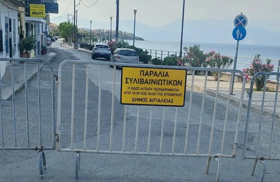 Ακράτα: Από σήμερα η Πεζοδρόμηση της παραλίας 4 Μεταλλικά κιγκλιδώματα μπλοκάρουν δρόμο στην παραλία Συλιβαινιωτ…