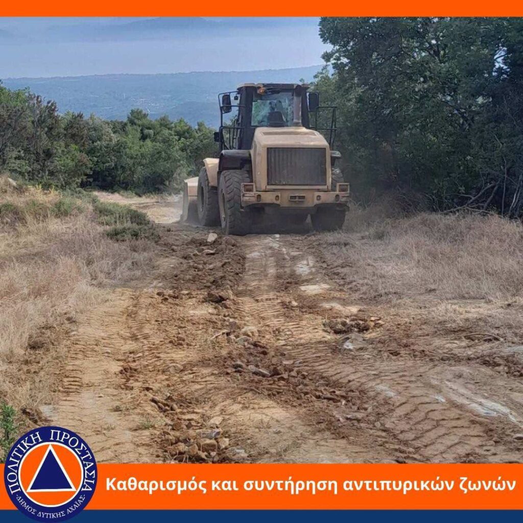 Δυτική Αχαϊα: Με καθαρισμό αντιπυρικών ζωνών θωρακίζεται από πυρκαγιές ΦΩΤΟ