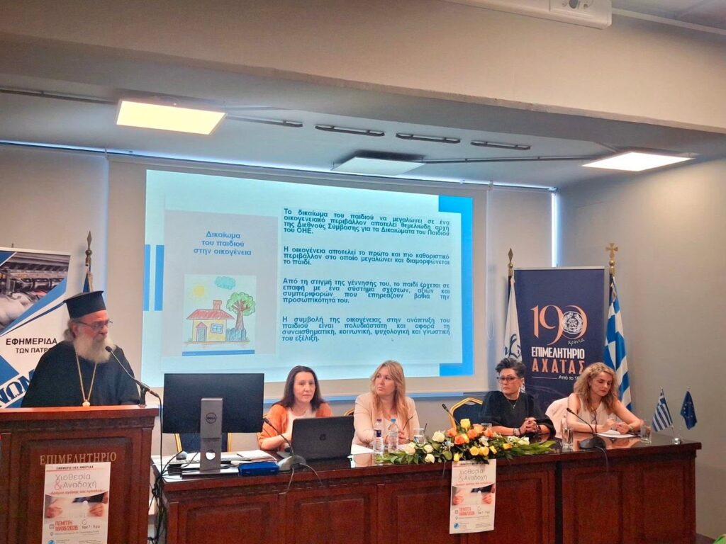 Ημερίδα για την αναδοχή και την υιοθεσία ΦΩΤΟ 41 Ημερίδα για την αναδοχή και την υιοθεσία ΦΩΤΟ