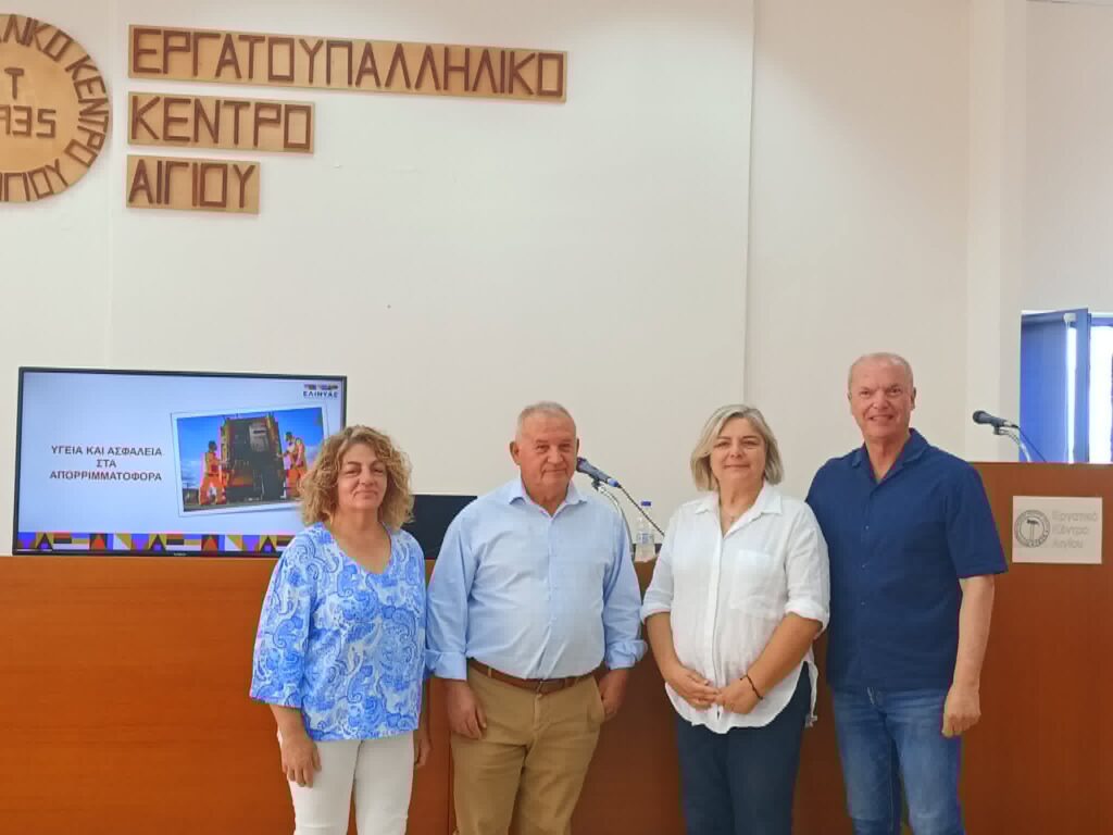 Εκπαιδευτικά προγράμματα Υγείας και Ασφάλειας στην Εργασία από το Εργατικό Κέντρο Αιγίου ΦΩΤΟ