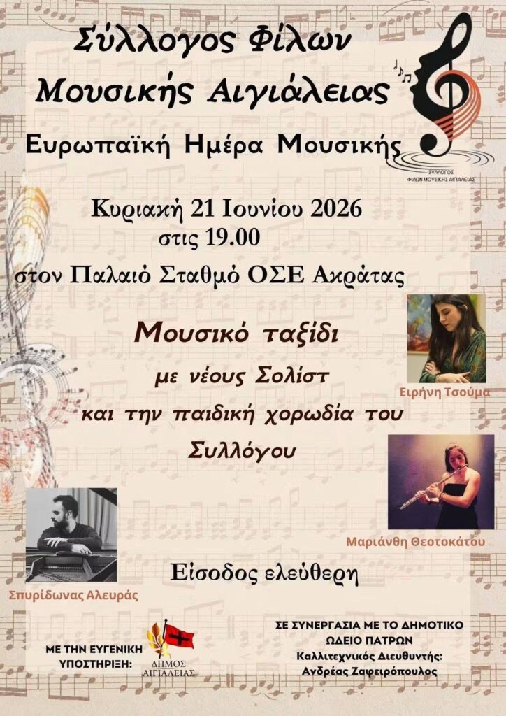 Η Παιδική Χορωδία του Συλλόγου Φίλων Μουσικής Αιγιάλειας και Νέοι Σολίστ γοήτεψαν ΦΩΤΟ 29 Η Παιδική Χορωδία του Συλλόγου Φίλων Μουσικής Αιγιάλειας και Νέοι Σολίστ γοήτεψαν ΦΩΤΟ