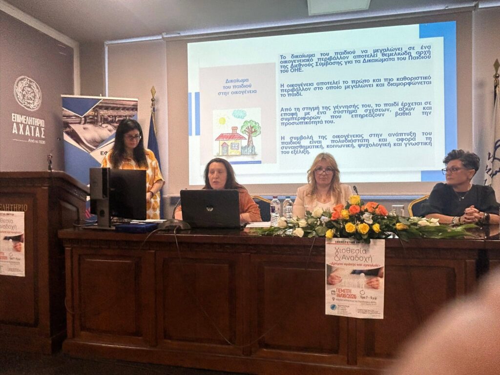 Ημερίδα για την αναδοχή και την υιοθεσία ΦΩΤΟ 37 Ημερίδα για την αναδοχή και την υιοθεσία ΦΩΤΟ
