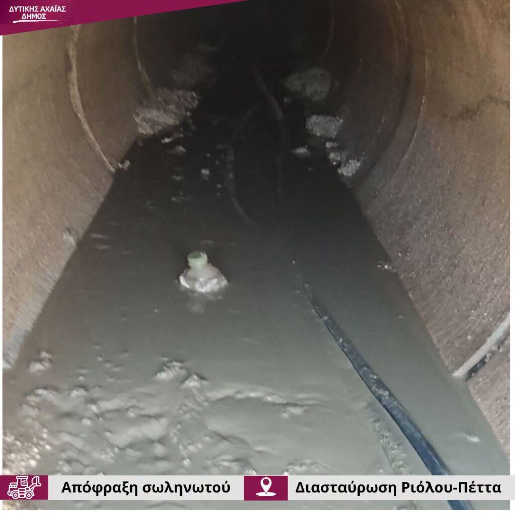 Δυτική Αχαϊα: «Τρύπωσαν» σε μεγάλο σωλήνα αποχέτευσης...και τι δεν είχε μέσα! ΦΩΤΟ 31 Δυτική Αχαϊα: «Τρύπωσαν» σε μεγάλο σωλήνα αποχέτευσης...και τι δεν είχε μέσα! ΦΩΤΟ