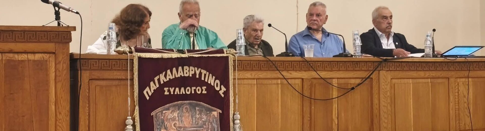 Τιμητική διάκριση από τον ιστορικό Παγκαλαβρυτινό Σύλλογο στον Κωνσταντίνο Νικολόπουλο ΦΩΤΟ