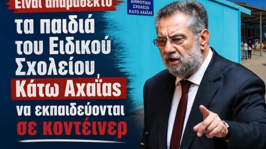 «Συνθήκες που δεν ανταποκρίνονται στις αυξημένες απαιτήσεις της Ειδικής Αγωγής» 36 Εκδήλωση στην Πάτρα