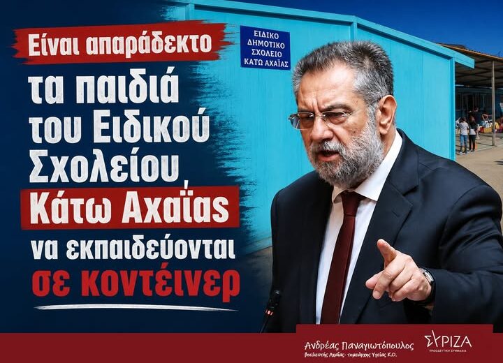 Εκδήλωση στην Πάτρα