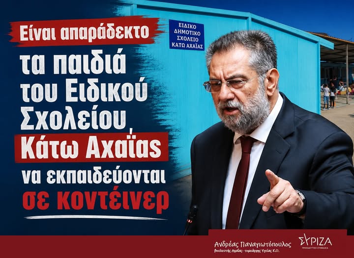 Εκδήλωση στην Πάτρα
