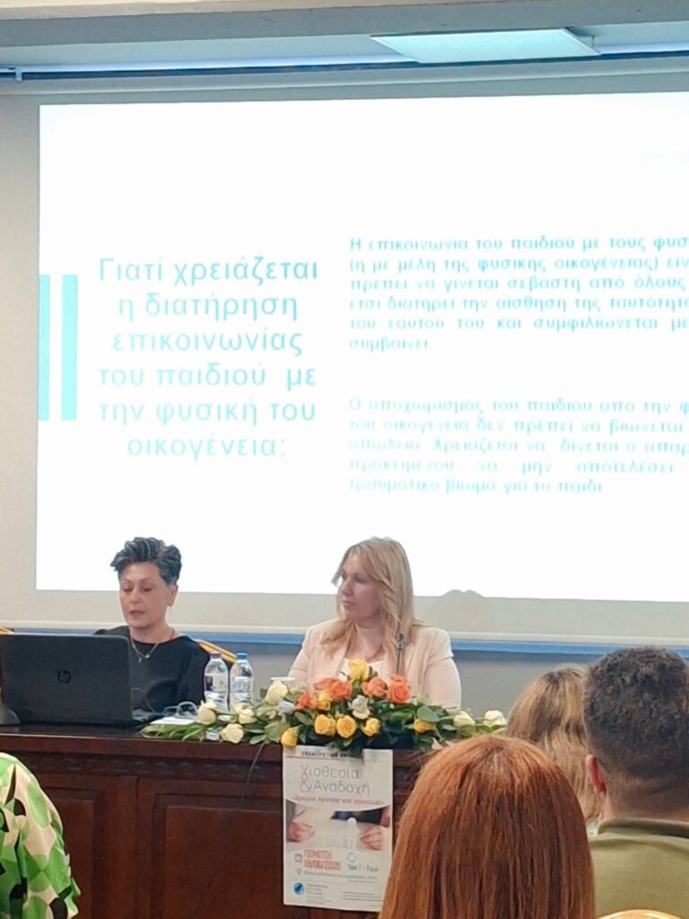 Ημερίδα για την αναδοχή και την υιοθεσία ΦΩΤΟ 32 Ημερίδα για την αναδοχή και την υιοθεσία ΦΩΤΟ