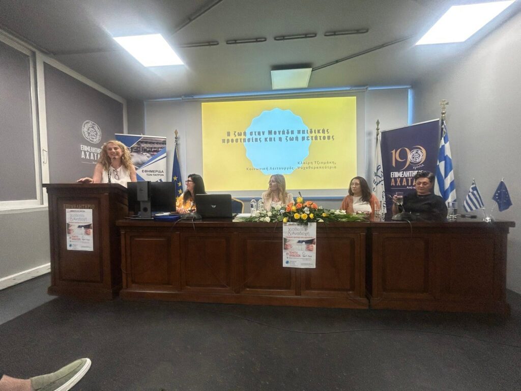 Ημερίδα για την αναδοχή και την υιοθεσία ΦΩΤΟ 38 Ημερίδα για την αναδοχή και την υιοθεσία ΦΩΤΟ