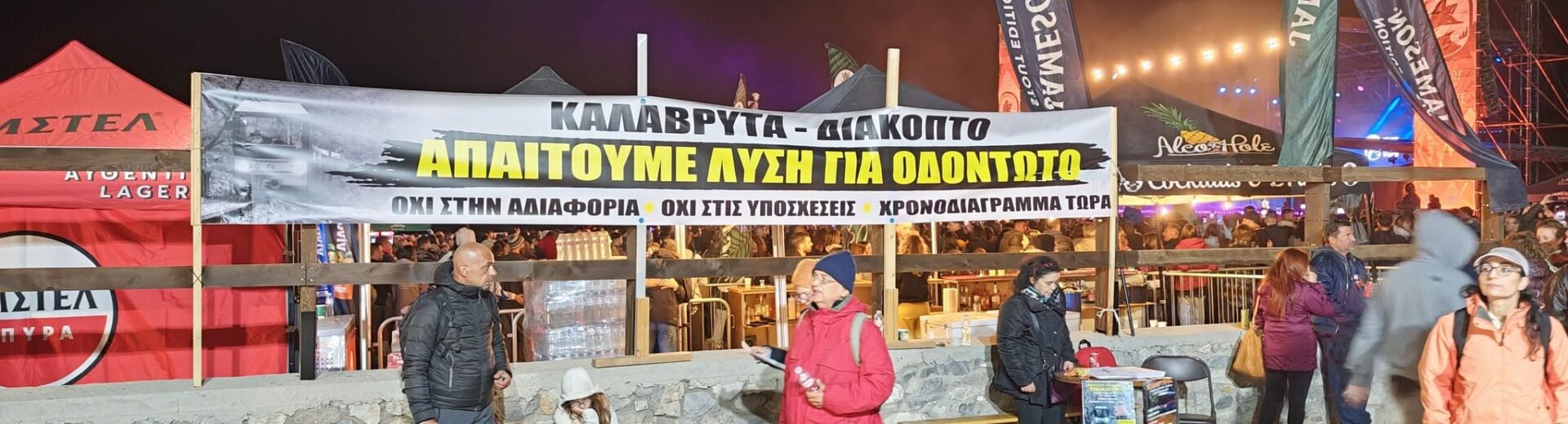 Φεστιβάλ στο Χελμό
