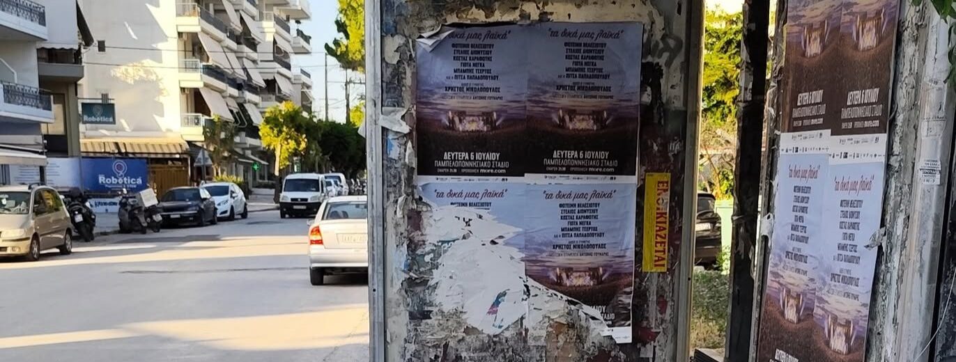 Πάτρα: Πολή ελκτική για τους πεζούς