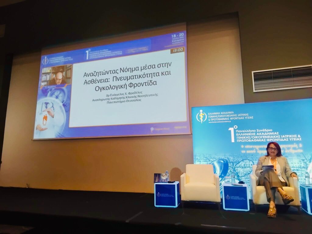Η αντιπρύτανις Λένα Αλμπάνη στο 1o Πανελλήνιο Συνέδριο Ελληνικής Ακαδημίας Γενικής/ Οικογενειακής Ιατρικής ΦΩΤΟ 30 Η αντιπρύτανις Λένα Αλμπάνη στο 1o Πανελλήνιο Συνέδριο Ελληνικής Ακαδημίας Γενικής/ Οικογενειακής Ιατρικής ΦΩΤΟ