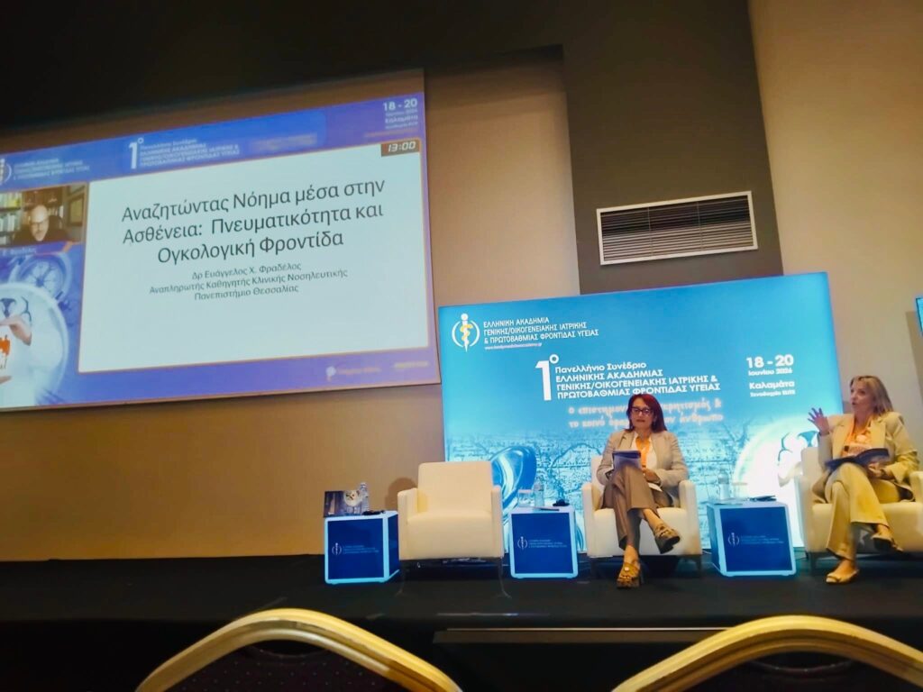 Η αντιπρύτανις Λένα Αλμπάνη στο 1o Πανελλήνιο Συνέδριο Ελληνικής Ακαδημίας Γενικής/ Οικογενειακής Ιατρικής ΦΩΤΟ 33 Η αντιπρύτανις Λένα Αλμπάνη στο 1o Πανελλήνιο Συνέδριο Ελληνικής Ακαδημίας Γενικής/ Οικογενειακής Ιατρικής ΦΩΤΟ