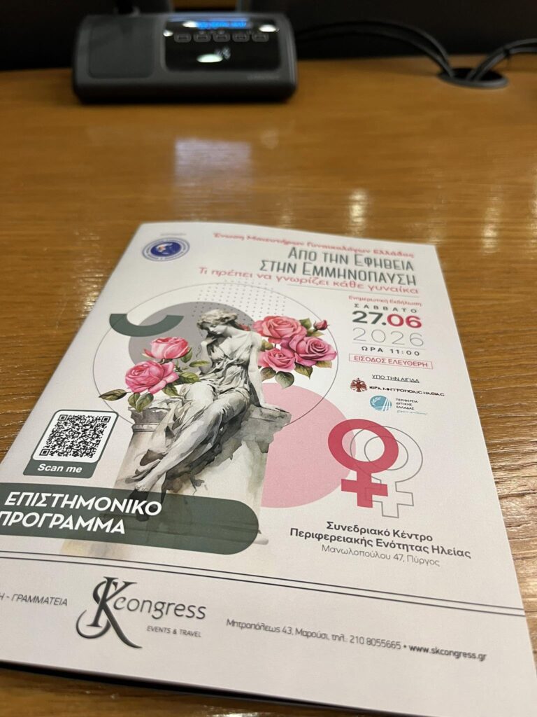 στην Ημερίδα της Ένωσης Μαιευτήρων Γυναικολόγων Ελλάδος ο Σπύρος Σκιαδαρέσης ΦΩΤΟ