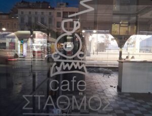 Ο σταθμός Σιδηροδρομικός του Πρώην