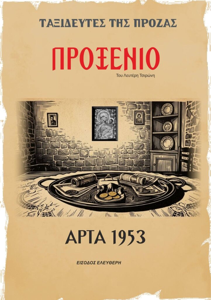 Ο «Ρινόκερος» του Ιονέσκο και «Το προξενιό» στο θέατρο Κρήνης 35 Ο «Ρινόκερος» του Ιονέσκο και «Το προξενιό» στο θέατρο Κρήνης