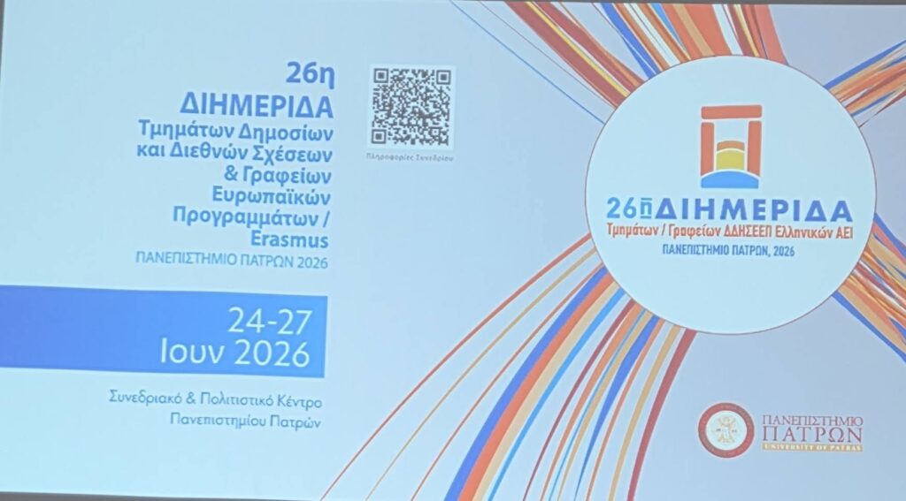 Ημερίδα των Δημοσίων και Διεθνών Σχέσεων και του Erasmus στο Πανεπιστήμιο Πάτρας ΦΩΤΟ