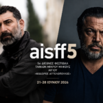Οικονομίδης και Σταμουλακάτος στο Διεθνές Φεστιβάλ Ταινιών Μικρού Μήκους Αιγίου
