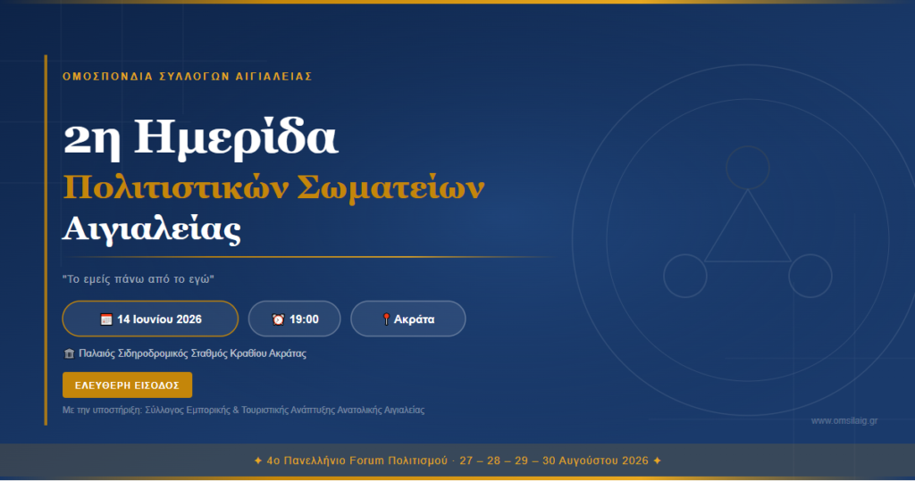 Η Ο.Σ.Α. διοργανώνει ημερίδα για τα Πολιτιστικά Σωματεία στην Ακράτα 5 Η Ο.Σ.Α. διοργανώνει ημερίδα για τα Πολιτιστικά Σωματεία στην Ακράτα