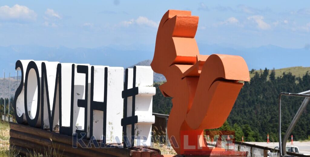Ξεκινά το «Helmos Mountain Festival 2026» στο Χιονοδρομικό Κέντρο