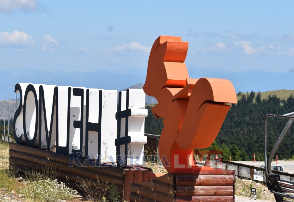 Ξεκινά το «Helmos Mountain Festival 2026» στο Χιονοδρομικό Κέντρο