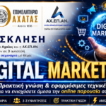 Δωρεάν σεμινάρια Digital Marketing στο Επιμελητήριο Αχαΐας