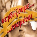Επιστημονική εκδήλωση «Παγκόσμια ημέρα πολλαπλής Σκλήρυνσης  – Η διάγνωσή μου», στην Πάτρα