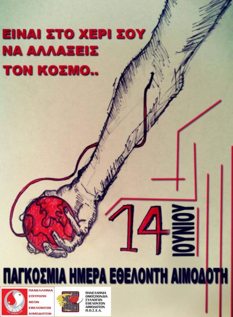 Ο Σύλλογος εθελοντών αιμοδοτών Κέντρου Υγείας Χαλανδρίτσας στη Λεύκα 29 Ο Σύλλογος εθελοντών αιμοδοτών Κέντρου Υγείας Χαλανδρίτσας στη Λεύκα
