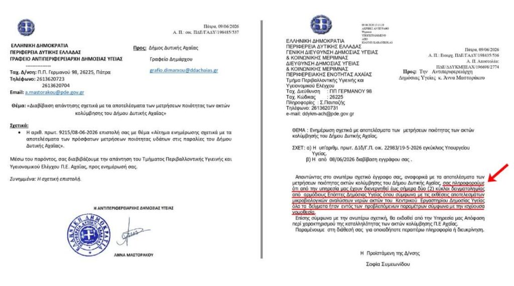 Δυτική Αχαΐα: Τα αποτελέσματα μετρήσεων για την καταλληλότητα των θαλασσών 29 Δυτική Αχαΐα: Τα αποτελέσματα μετρήσεων για την καταλληλότητα των θαλασσών