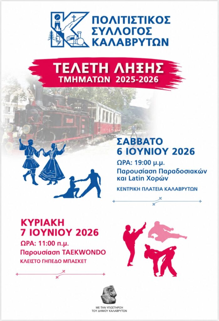 Η τελετή λήξης του Πολιτιστικού Συλλόγου Καλαβρύτων 29 Η τελετή λήξης του Πολιτιστικού Συλλόγου Καλαβρύτων