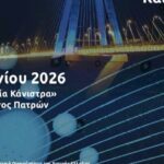 Το Συνέδριο IMPACT 2026 «Υποδομές & δράσεις Καινοτομίας» στον ΟΛΠΑ