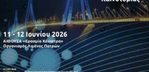 Το Συνέδριο IMPACT 2026 «Υποδομές & δράσεις Καινοτομίας»