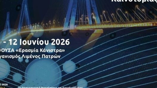 Το Συνέδριο IMPACT 2026 «Υποδομές & δράσεις Καινοτομίας»
