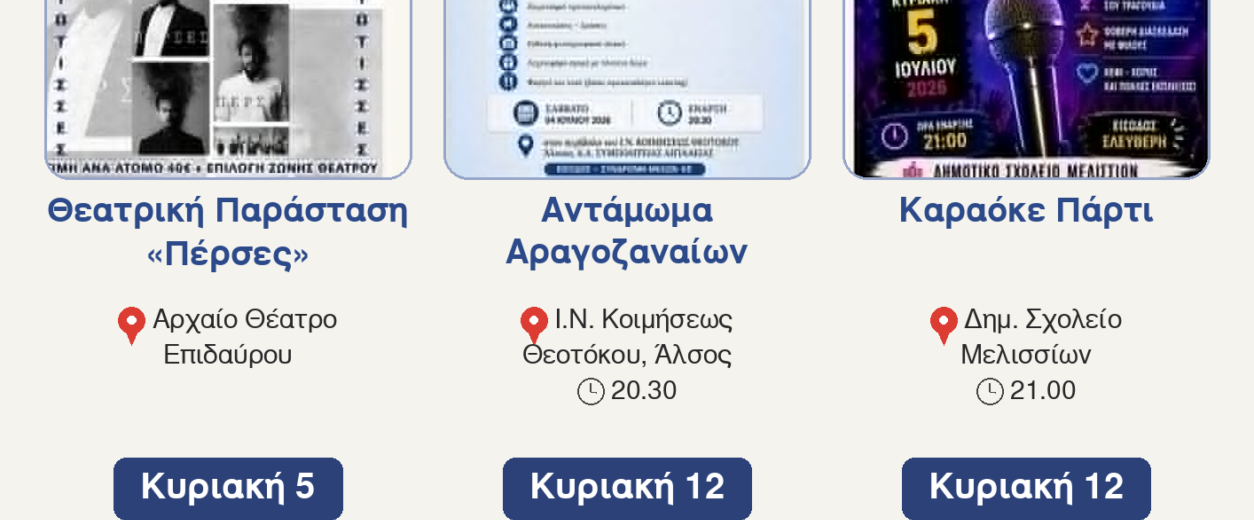 Αιγιάλεια: Ένας Ιούλιος γεμάτος πολιτισμός