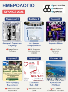 Αιγιάλεια: Ένας Ιούλιος γεμάτος πολιτισμός