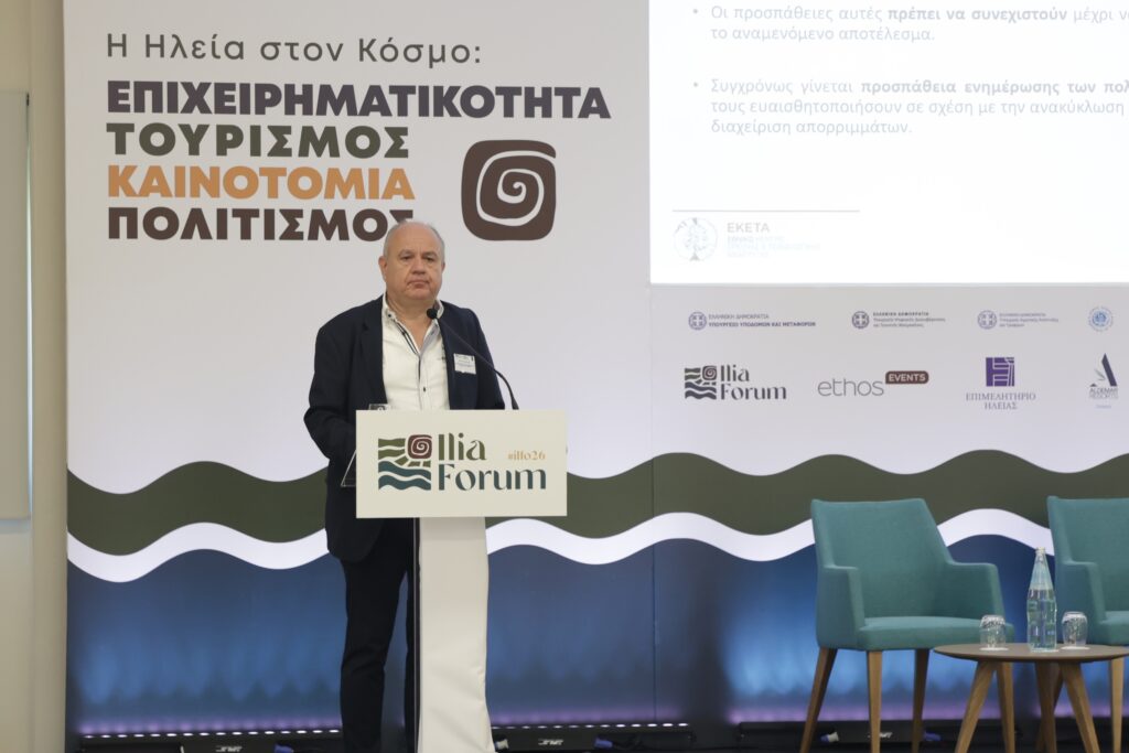«Η Ηλεία στον Κόσμο: Επιχειρηματικότητα, Τουρισμός, Καινοτομία, Πολιτισμός» ΦΩΤΟ