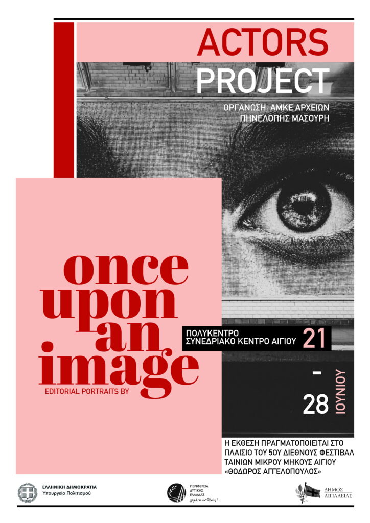 Έκθεση φωτογραφίας "Once upon image - the actors project" στο Αίγιο 29 Έκθεση φωτογραφίας "Once upon image - the actors project" στο Αίγιο