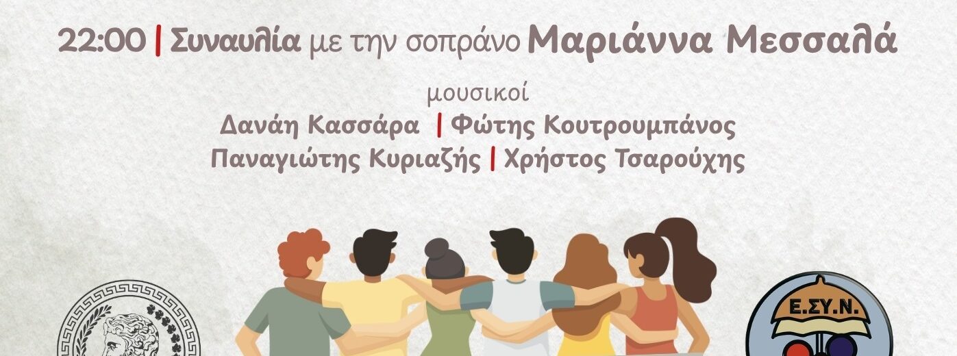 Κόντρα στο ρεύμα με το κεφάλι ψηλά ο Δήμος Πατρέων με το Εθνικό Συμβούλιο κατά των Ναρκωτικών