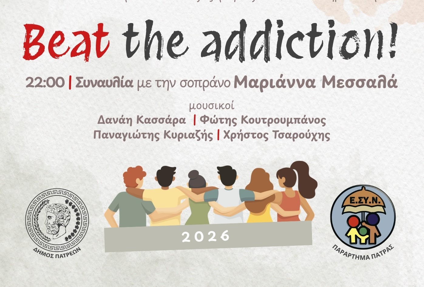 Κόντρα στο ρεύμα με το κεφάλι ψηλά ο Δήμος Πατρέων με το Εθνικό Συμβούλιο κατά των Ναρκωτικών 4 Κόντρα στο ρεύμα με το κεφάλι ψηλά ο Δήμος Πατρέων με το Εθνικό Συμβούλιο κατά των Ναρκωτικών