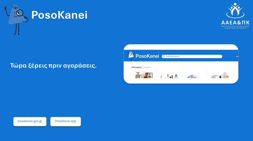 Αγορά: Για σούπερ μάρκετ κατέβασε το «posokanei» 29 Αγορά: Για σούπερ μάρκετ κατέβασε το «posokanei»