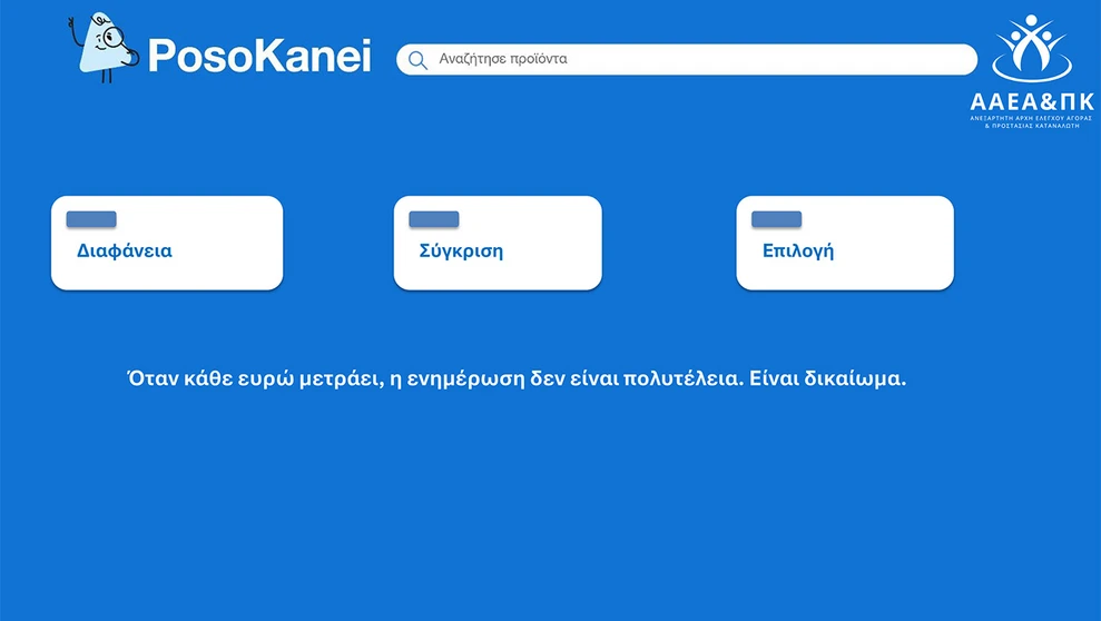 Αγορά: Για σούπερ μάρκετ κατέβασε το «posokanei» 30 Αγορά: Για σούπερ μάρκετ κατέβασε το «posokanei»