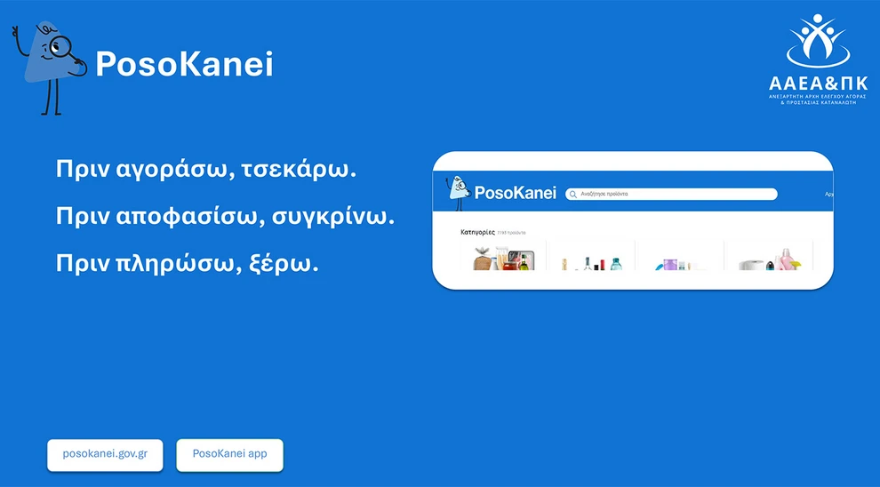 Αγορά: Για σούπερ μάρκετ κατέβασε το «posokanei» 33 Αγορά: Για σούπερ μάρκετ κατέβασε το «posokanei»