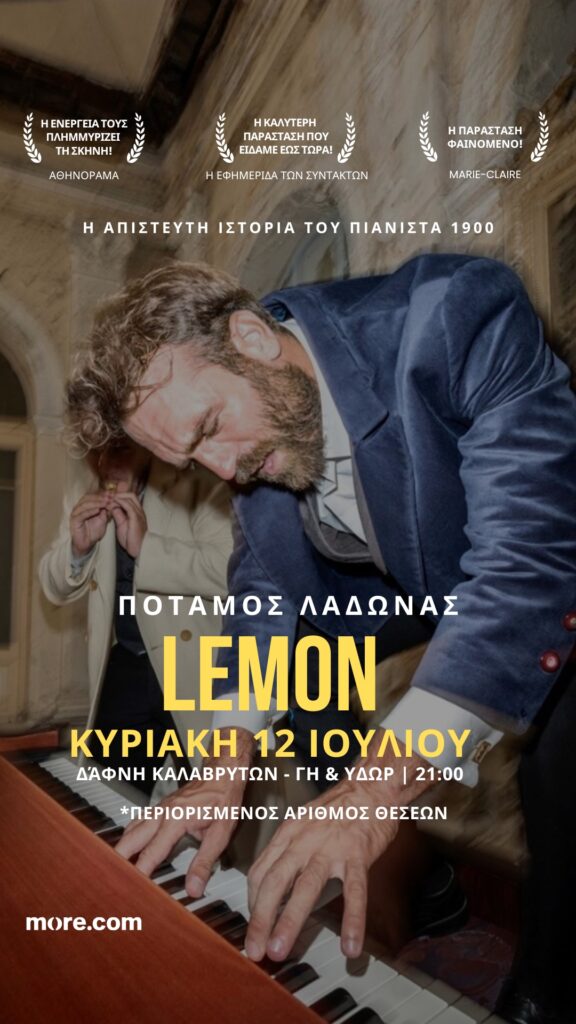 Το Lemon παρουσιάζεται στον ποταμό Λάδωνα, στη Δάφνη Καλαβρύτων ΦΩΤΟ