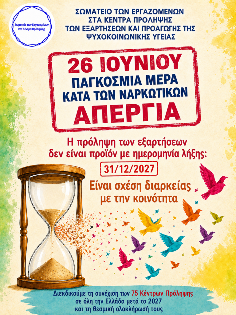 Η «Ημέρα κατά των Ναρκωτικών» από το Κέντρο Πρόληψης «Καλλίπολις» 30 Η «Ημέρα κατά των Ναρκωτικών» από το Κέντρο Πρόληψης «Καλλίπολις»