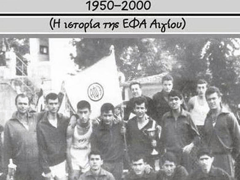 Αίγιο: Έφυγε από τη ζωή ο Γ.Χρυσανθόπουλος, αναμορφωτής του Στίβου ΦΩΤΟ