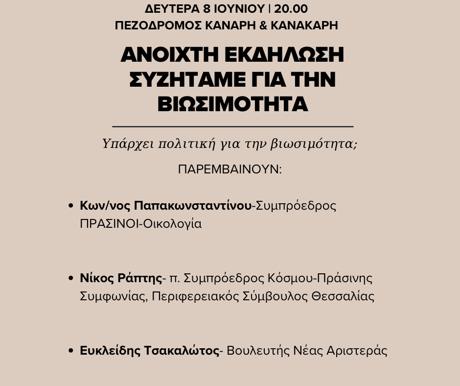 Αχαΐα: Στην Πάτρα ο Ευκλείδης Τσακαλώτος για τη βιώσιμη κοινωνία 29 Αχαΐα: Στην Πάτρα ο Ευκλείδης Τσακαλώτος για τη βιώσιμη κοινωνία