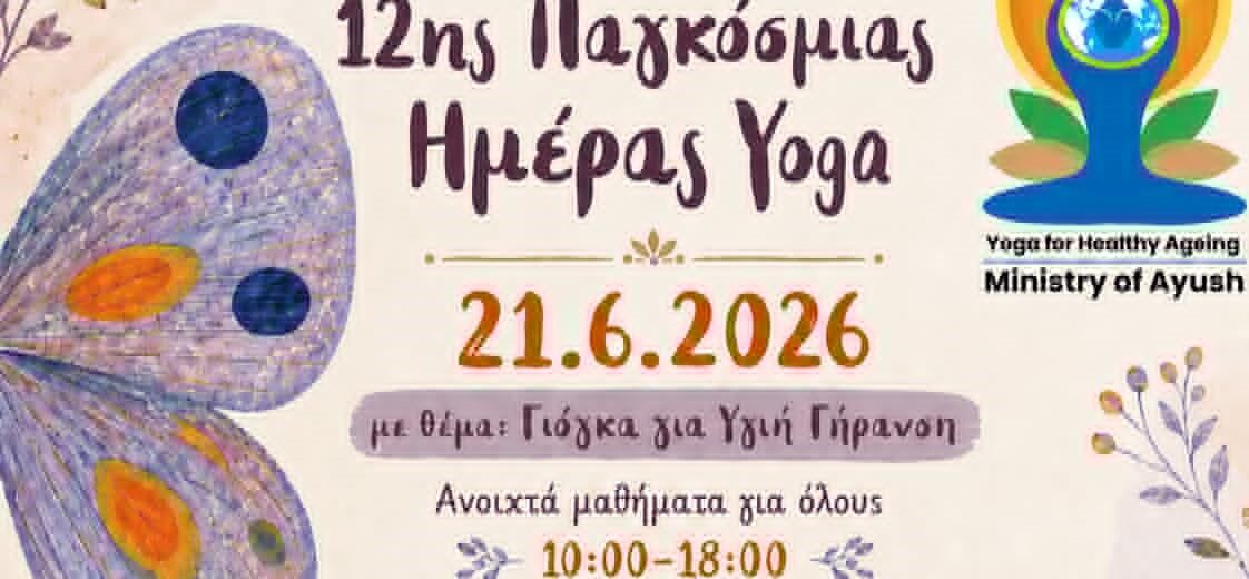 Αφίσα Παγκόσμιας Ημέρας Γιώργου
